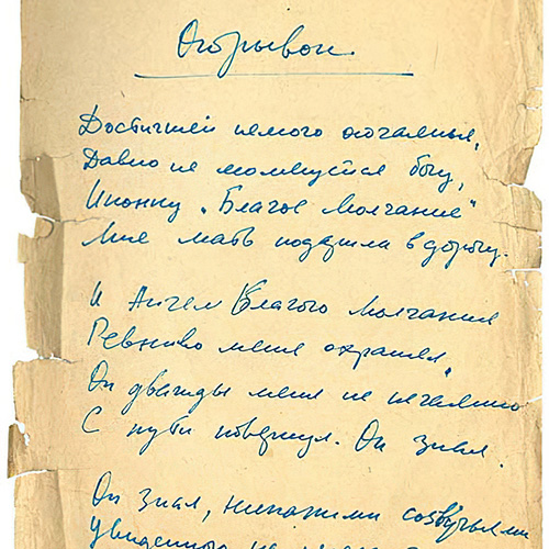 Olga Bergholz. A fragment
