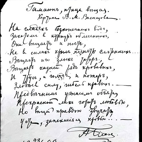 Alexander Blok. Gamajun, the Prophetic Bird