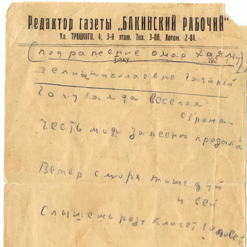 Sergey Esenin. Land to which blue hues and joy belong...