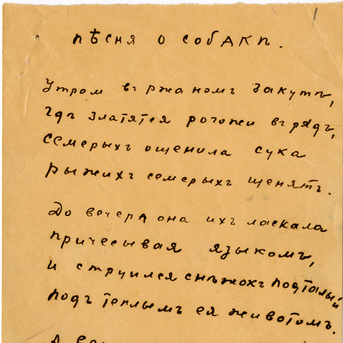 Sergey Esenin. Dog Song. Page 1