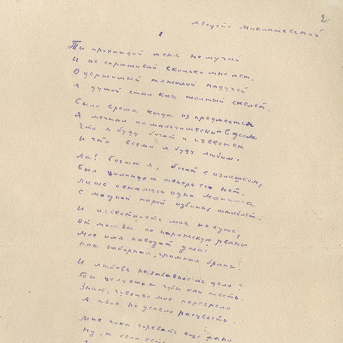 Sergey Esenin. Don`t torment me with coldness and stiffness...