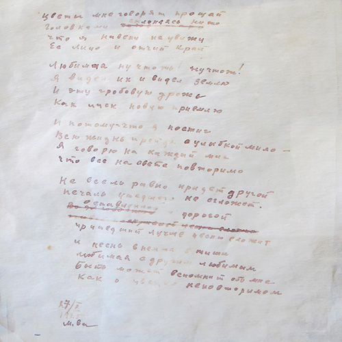 Sergey Esenin. Flowers bid goodbye to me...