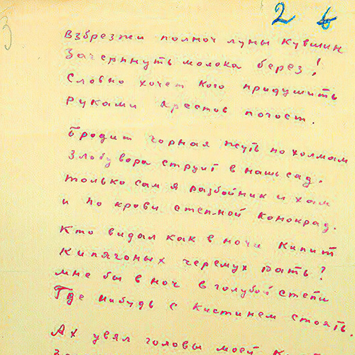 Sergey Esenin. Hooligan. Page 2