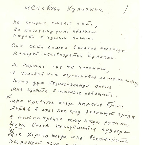 Sergey Esenin. Hooligan`s Confession