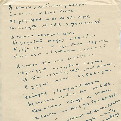 Sergey Esenin. I haven`t forgotten you, dearie...