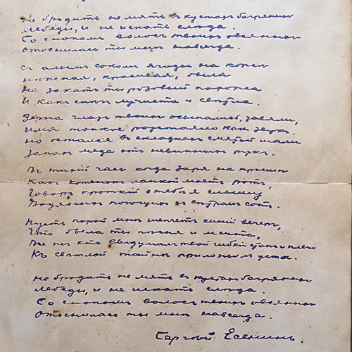 Sergey Esenin. I will not be wandering about...