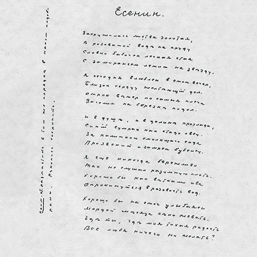 Sergey Esenin. Now the golden leaves have started spinning...