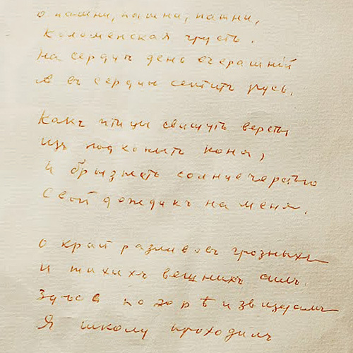 Sergey Esenin. O fields of corn, O fields of corn...