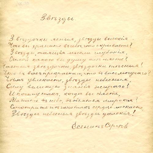 Sergey Esenin. The Stars