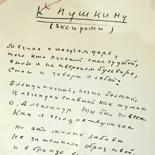 Sergey Esenin. To Pushkin