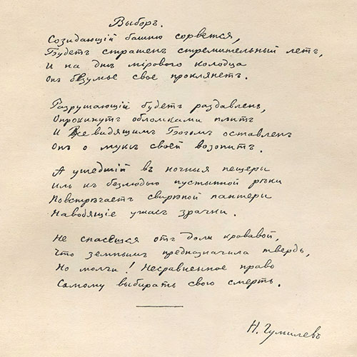 Nikolay Gumilev. The Choice
