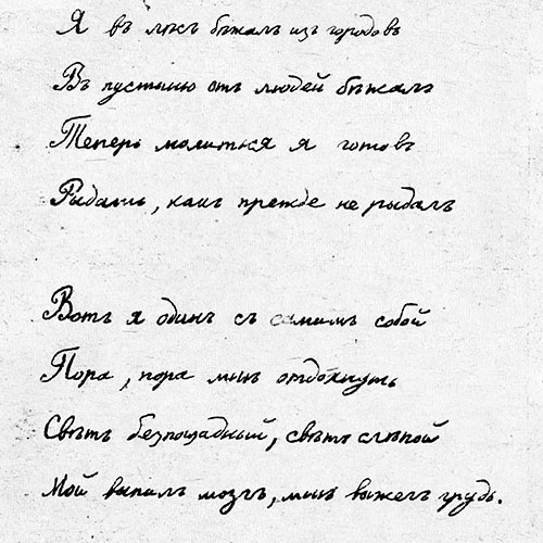 Nikolay Gumilev. I fled to the forest from the cities...