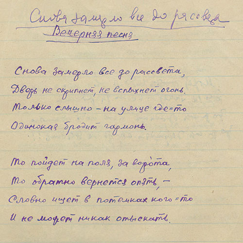 Mikhail Isakovsky. A Lonely Accordion