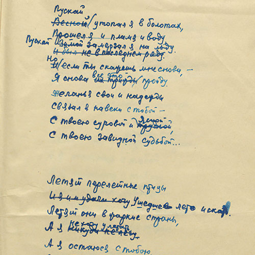 Mikhail Isakovsky. Birds of passage fly. Page 1