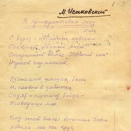 Mikhail Isakovsky. In a forest near the battle-front
