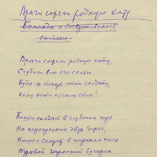 Mikhail Isakovsky. The enemies had burned his house... Page 1