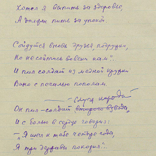 Mikhail Isakovsky. The enemies had burned his house... Page 2
