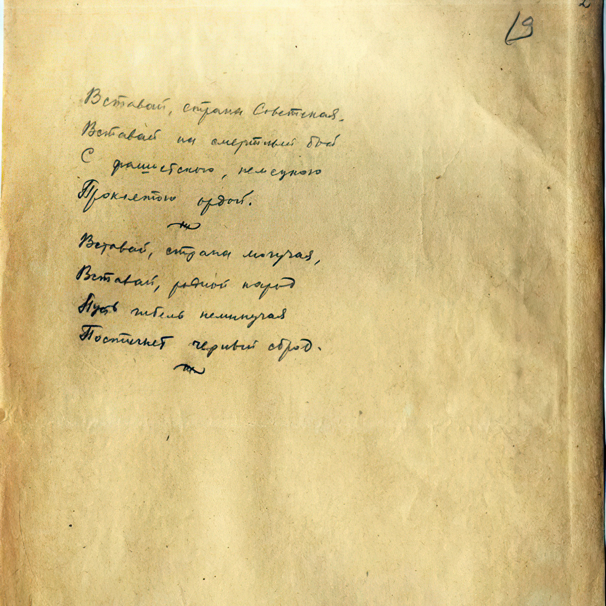The Sacred War. Page 2