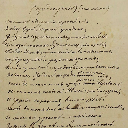 Mikhail Lermontov. A Prophecy