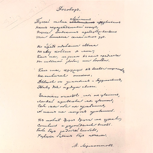 Mikhail Lermontov. Agreement