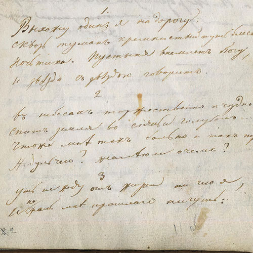 Mikhail Lermontov. Alone. Page 1