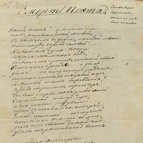 Mikhail Lermontov. Death of a poet. Page 1