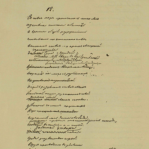 Mikhail Lermontov. Demon. Page 16