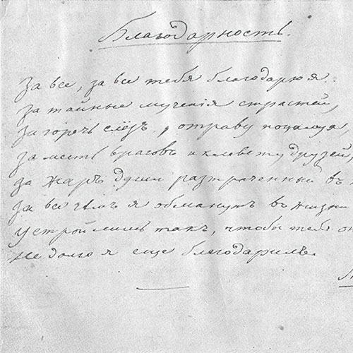 Mikhail Lermontov. Gratitude