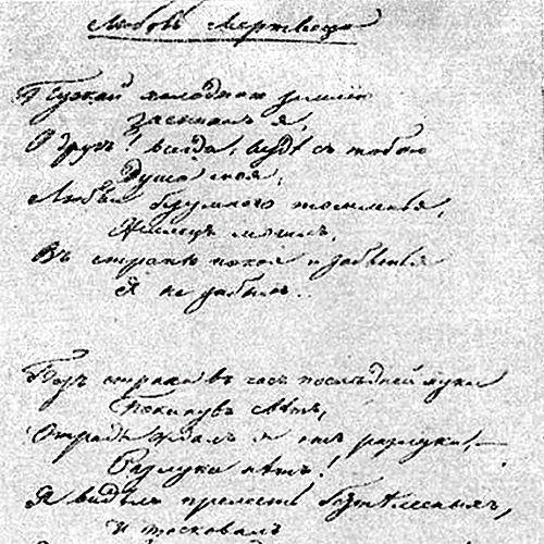 Mikhail Lermontov. Love of a Dead Man. Page 1