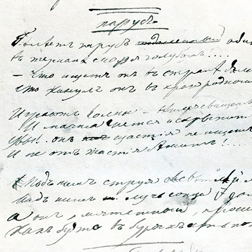 Mikhail Lermontov. Sail