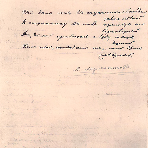 Mikhail Lermontov. The Dagger. Page 2