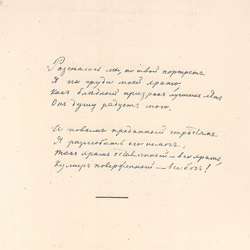 Mikhail Lermontov. Though we have parted, on my breast...