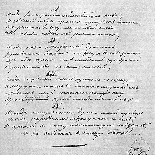 Mikhail Lermontov. When the yellowing cornfield is waving...