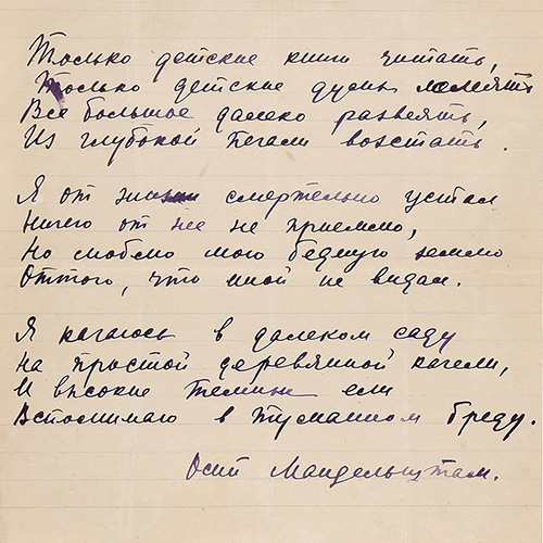 Osip Mandelshtam. I must read only children’s books...