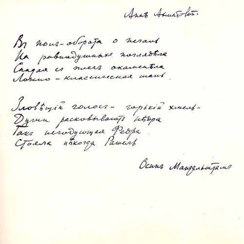 Osip Mandelshtam. Half turning round, O sadness...