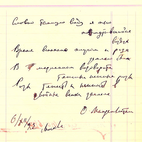 Osip Mandelshtam. Heaviness, tenderness — sisters — your marks are the same... Page 2