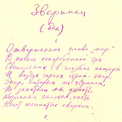 Osip Mandelshtam. Menagerie. Page 1