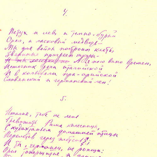 Osip Mandelshtam. Menagerie. Page 2