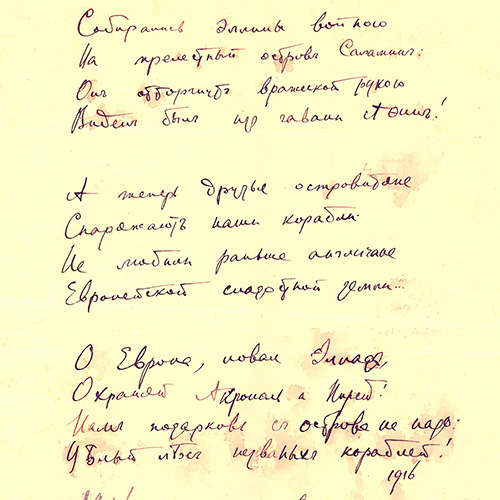 Osip Mandelshtam. The Greeks gathered for war...