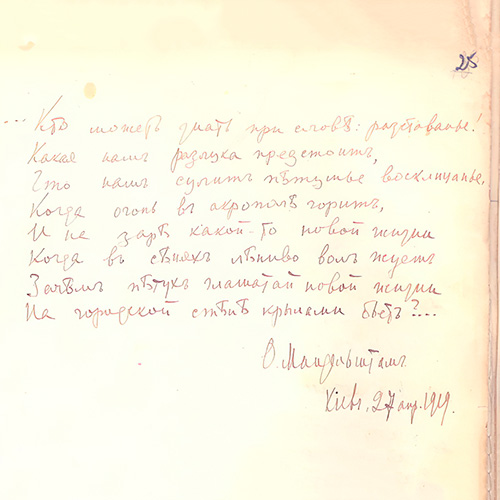 Osip Mandelshtam. Tristia