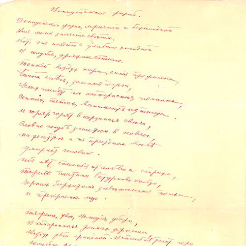 Osip Mandelshtam. Venetian Life. Page 1