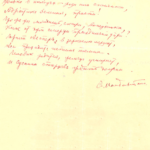Osip Mandelshtam. Venetian Life. Page 2