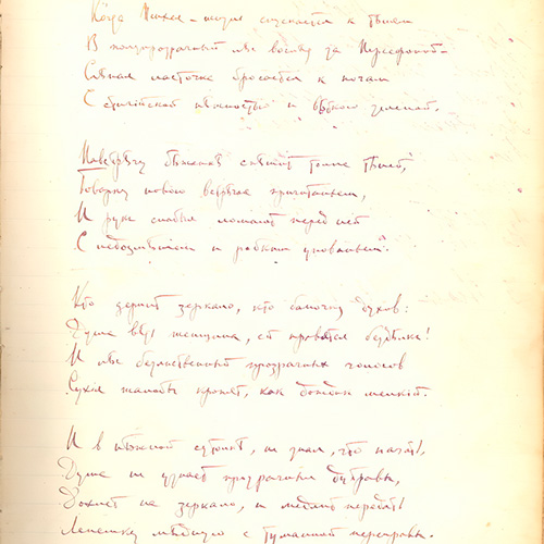 Osip Mandelshtam. When Psyche that is life descends...