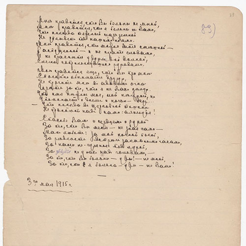 Marina Tsvetaeva. I Like