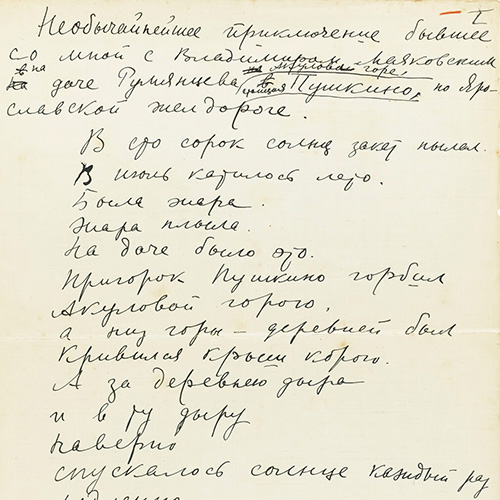 Vladimir Mayakovsky. A most extraordinary adventure