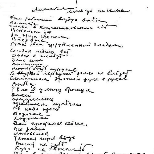 Vladimir Mayakovsky. Lilichka! Page 1