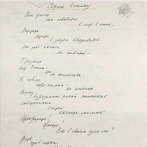 Vladimir Mayakovsky. To Sergei Yesenin