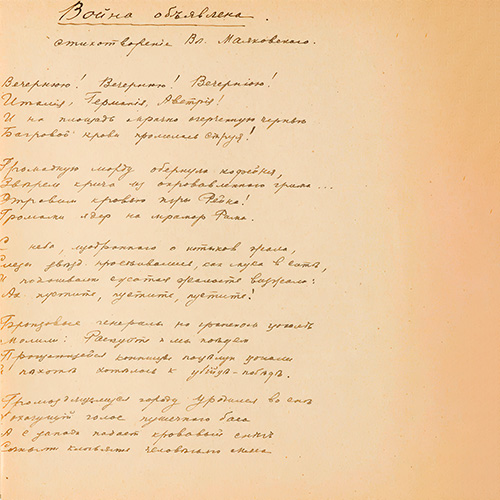 Vladimir Mayakovsky. War is declared