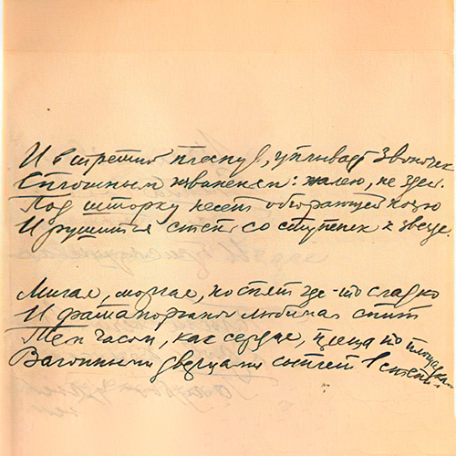 Boris Pasternak. My Sister Life. Page 2