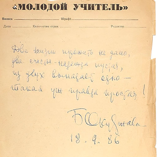 Bulat Okudzhava. Years of youth are quickly passing...